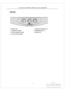 史密斯jlg19 b燃气采暖热水炉使用说明书